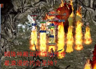 ��Ե�����γ�Ϊ������������Լ��ʥ�أ�