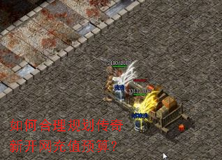 ��κ����滮�����¿�����ֵԤ�㣿