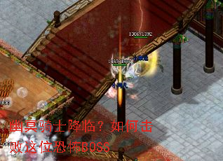 幽冥骑士降临?如何击败这位恐怖BOSS 幽冥骑士降临?如何击败这位恐怖BOSS