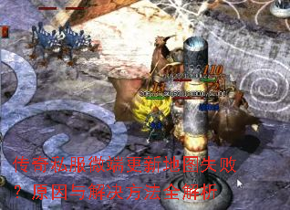 ����˽��΢�˸��µ�ͼʧ�ܣ�ԭ����������ȫ����