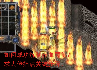 ��γɹ����Ƴ�Ѫħ���������ָ��ؼ����衣