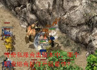 传奇私服合击版本中,哪个职业组合打怪升级最快? 传奇私服合击版本中,哪个职业组合打怪升级最快?