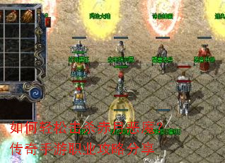 如何轻松击杀赤月恶魔?传奇手游职业攻略分享 如何轻松击杀赤月恶魔?传奇手游职业攻略分享