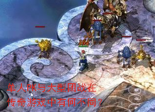 ����PK�������ս�ڴ�����Ϸ���кβ�ͬ��