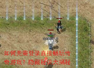 ��������¼ֱ�ӳ��洫����Ϸ�������ؾ������