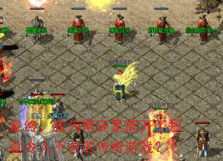 ���գ���Ϊ�λ����뿪���ǿ����˲���Ĵ�����Ϸ��