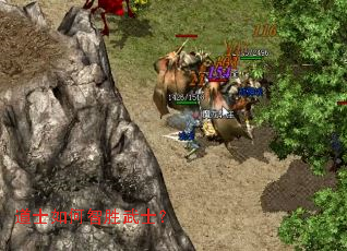 道士如何智胜武士? 道士如何智胜武士?