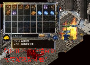 如何用不同心情解锁传奇游戏新体验? 如何用不同心情解锁传奇游戏新体验?