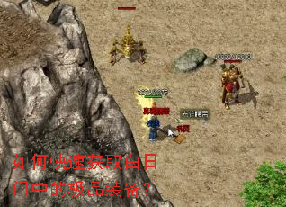 ��ο��ٻ�ȡ�������еļ�Ʒװ����