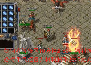 ����ڵȴ���10����ˢ60ֻ�����֣��ص�������������ϻ��Ҽ�15Ԫ��ֵ��