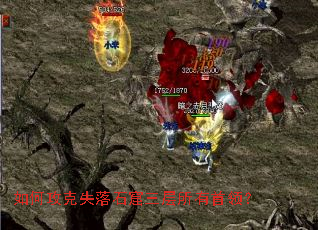 ��ι���ʧ��ʯ�������������죿