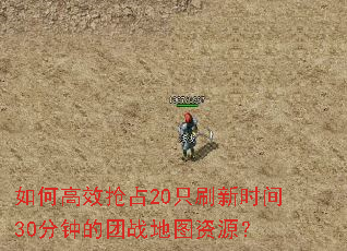 ��θ�Ч��ռ20ֻˢ��ʱ��30���ӵ���ս��ͼ��Դ��