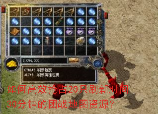 ��θ�Ч��ռ20ֻˢ��ʱ��30���ӵ���ս��ͼ��Դ��