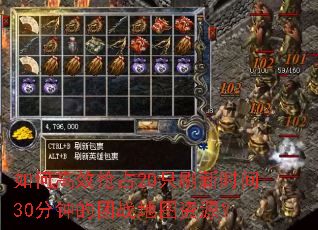 ��θ�Ч��ռ20ֻˢ��ʱ��30���ӵ���ս��ͼ��Դ��