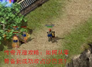 ���濪�����ԣ���δ���ﱸ���ɹ���ռɳ�Ϳˣ�