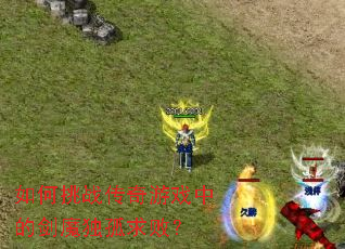 �����ս������Ϸ�еĽ�ħ������ܣ�