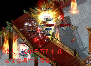 ɢ�˴�˵��ǧ��������ֻᱬʲôװ����