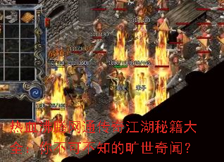 ��Ѫ������ͨ���潭���ؼ���ȫ���㲻�ɲ�֪�Ŀ������ţ�