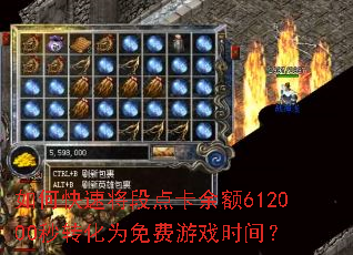 ��ο��ٽ��ε㿨���612000��ת��Ϊ�����Ϸʱ�䣿