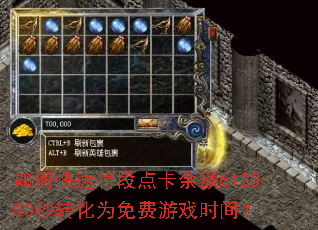 ��ο��ٽ��ε㿨���612000��ת��Ϊ�����Ϸʱ�䣿