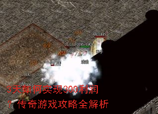 3�����ʵ��300���󣿴�����Ϸ����ȫ����