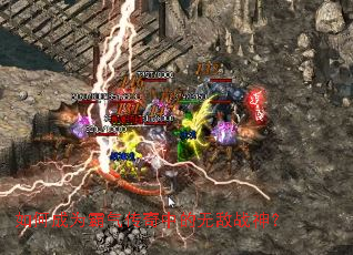 如何成为霸气传奇中的无敌战神? 如何成为霸气传奇中的无敌战神?