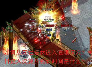 ��δ������ײĽ��밧����Ѩ��ÿ�ս��������ˢ��ʱ����ʲô��