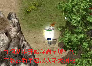 ��δ��㿪ʼ�ưԻʳǣ�����˽�������ٳɹ��Դ����