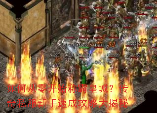 ��δ��㿪ʼ�ưԻʳǣ�����˽�������ٳɹ��Դ����