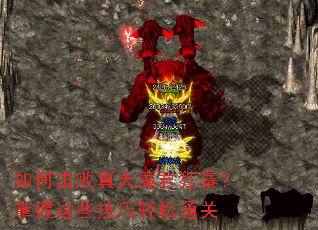 ��λ�������ħ���񱩣�������Щ��������ͨ��