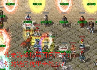 ������Ϸ�ؼ����ʰٴ������������ȫ���У�