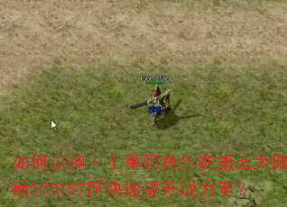 ���������������ɫ�ڵ����½֮��170157����������ս������