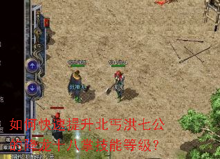 ��ο���������ؤ���߹��Ľ���ʮ���Ƽ��ܵȼ���