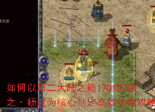 如何以第二大陆之巅170157侠之·杨过为核心制定高效传奇攻略? 如何以第二大陆之巅170157侠之·杨过为核心制定高效传奇攻略?