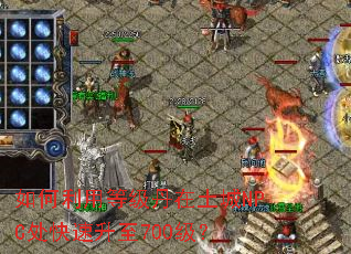 ������õȼ���������NPC����������700����