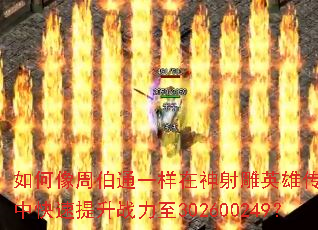 ������ܲ�ͨһ���������Ӣ�۴�6662�п�������ս����302600249��