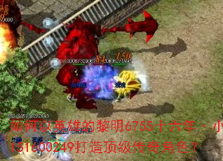 �����Ӣ�۵�����6755ʮ���ꡤС��Ů151600249���춥�������ɫ��