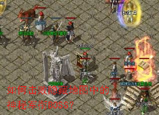 ��λ������ص�ͼ�е����ؾ���BOSS��