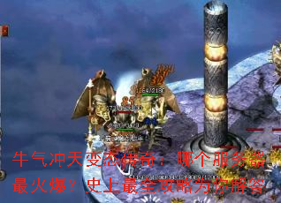 ţ�������̬���棺�ĸ���������𱬣�ʷ����ȫ����Ϊ����