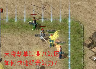 ��ħ�ٵ�ְҵ��ս����ο�������ս����