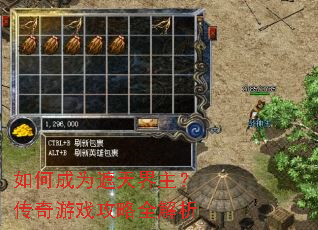 如何成为遮天界主?传奇游戏攻略全解析 如何成为遮天界主?传奇游戏攻略全解析