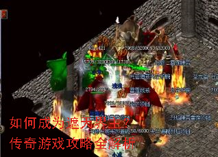 如何成为遮天界主?传奇游戏攻略全解析 如何成为遮天界主?传奇游戏攻略全解析