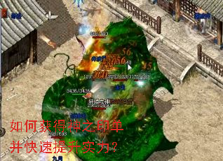 如何获得神之印单并快速提升实力? 如何获得神之印单并快速提升实力?