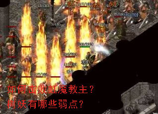 如何击败虹魔教主?树妖有哪些弱点? 如何击败虹魔教主?树妖有哪些弱点?