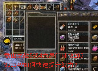 嵩山之战5854六扇门捕快205300249如何快速提升战力? 嵩山之战5854六扇门捕快205300249如何快速提升战力?