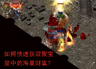 如何快速获取聚宝盆中的海量财富? 如何快速获取聚宝盆中的海量财富?