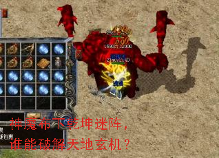 神魔布下乾坤迷阵,谁能破解天地玄机? 神魔布下乾坤迷阵,谁能破解天地玄机?