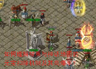 ������⾫Ӣ���񻰵�ͼ��Ԫ���۳����Ƽ���߱��ʣ�