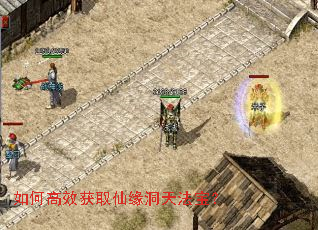 如何高效获取仙缘洞天法宝? 如何高效获取仙缘洞天法宝?