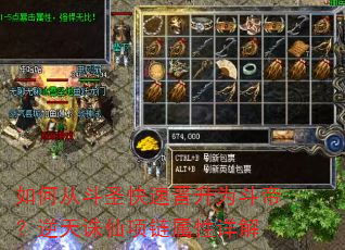 如何从斗圣快速晋升为斗帝?逆天诛仙项链属性详解 如何从斗圣快速晋升为斗帝?逆天诛仙项链属性详解